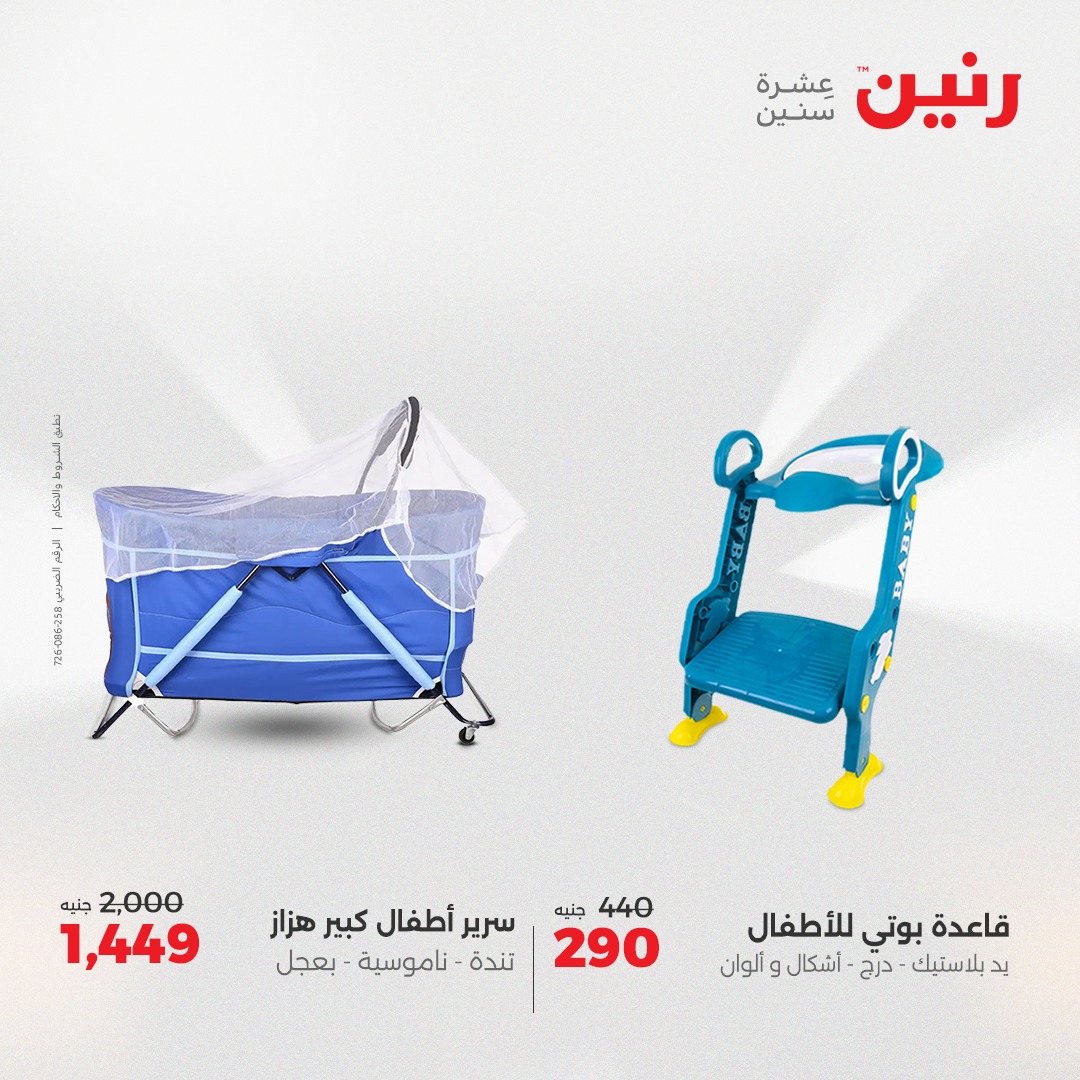 raneen offers from 13apr to 14apr 2025 عروض رنين من 13 إبريل حتى 14 إبريل 2025 صفحة رقم 92